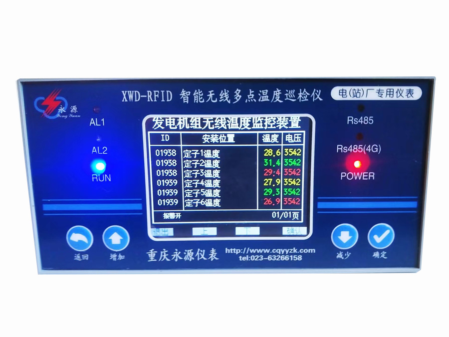 XWD-RFlD无线温度巡检仪